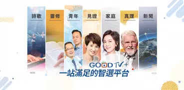 GOODTV+ 好消息電視台