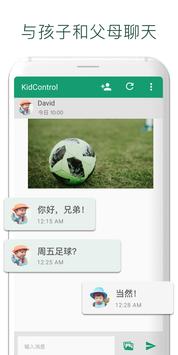 家庭GPS追踪器 Kids Control 截图 6