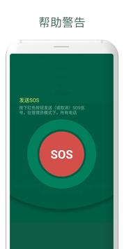 家庭GPS追踪器 Kids Control 截图 7