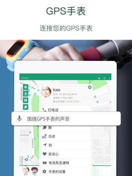 家庭GPS追踪器 Kids Control 截图 10