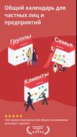 GroupCal постер