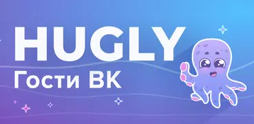 Hugly Гости ВК