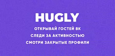 Hugly Гости ВК, Шпион Лайков