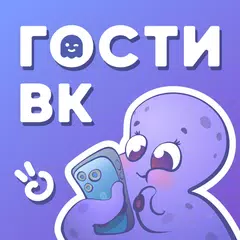 Hugly Гости ВК, Шпион Лайков XAPK Herunterladen