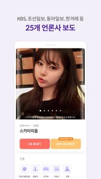 스카이피플 截图 3