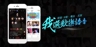 歡樂語音-台灣歌友歡歌歡唱全民K歌,唱歌聊天交友的手機KTV