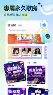 歡樂語音-台灣歌友歡歌歡唱全民K歌,唱歌聊天交友的手機KTV