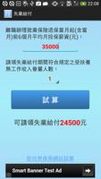 勞保年金試算 ảnh chụp màn hình 3