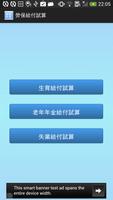 勞保年金試算 bài đăng