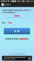 勞保年金試算 ảnh chụp màn hình 1