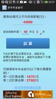 勞保年金試算 ảnh chụp màn hình 2