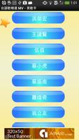 台語歌精選 MV ảnh chụp màn hình 1