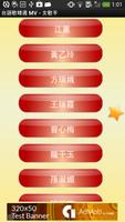 台語歌精選 MV ảnh chụp màn hình 2