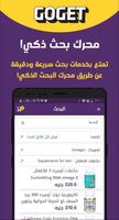 جوجت GOGET - سوق الجملة Cartaz
