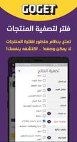 جوجت GOGET - سوق الجملة imagem de tela 1