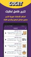 جوجت GOGET - سوق الجملة imagem de tela 2