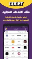 جوجت GOGET - سوق الجملة imagem de tela 3
