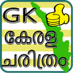 KERALA HISTORY GK in Malayalam