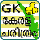 KERALA HISTORY GK in Malayalam APK