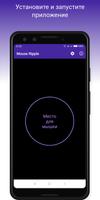 Mouse Ripple постер