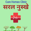 Homeopathy Saral Hindi APK