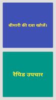 Homeopathy Saral Hindi تصوير الشاشة 1
