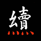 后续 아이콘