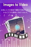 Images to Video スクリーンショット 1