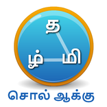 Tamil Word Game