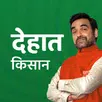 DeHaat Kisan: Farming Guide APK