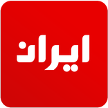Iran News: Latest Persian News