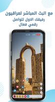 عراقيون 截图 3