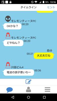 ID交換支援APP〜トークタイムラインで友達IDゲット！〜 海报