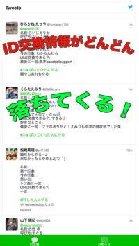 ID交換支援APP〜トークタイムラインで友達IDゲット！〜 截图 3