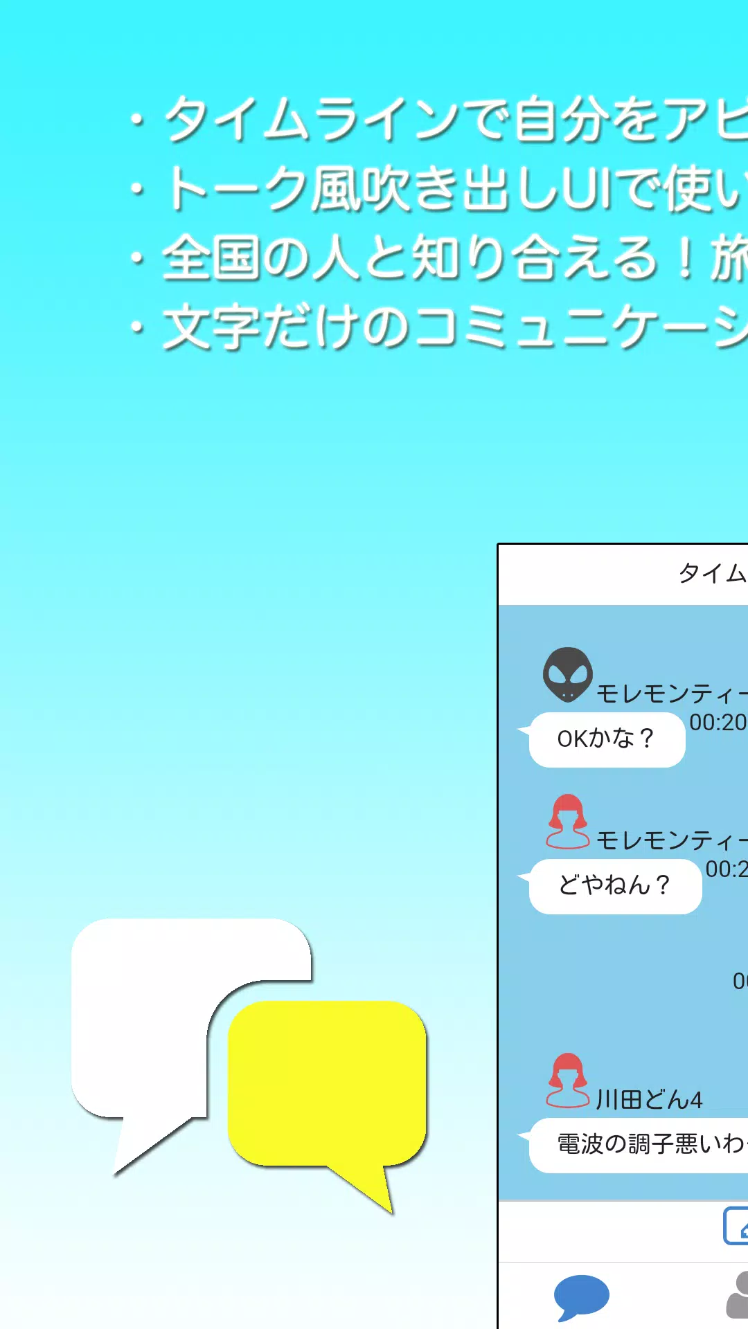 友達トーク 寂しい人頼みの友達探しアプリ Apk For Android Download