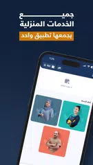 جواهر - عمالة منزلية ومهنية XAPK 下載