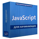 Javascript учебник на русском 图标
