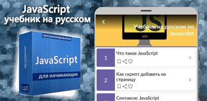 برنامه‌نما Javascript учебник на русском عکس از صفحه