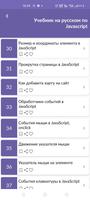 Javascript учебник на русском स्क्रीनशॉट 2