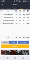 철강계산기 screenshot 3