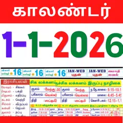 Tamil Calendar 2026-2025 XAPK download