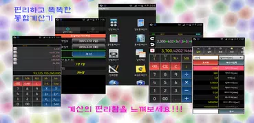 간편계산기(Easy Calculator)