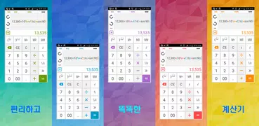 통합계산기(Total Calculator)