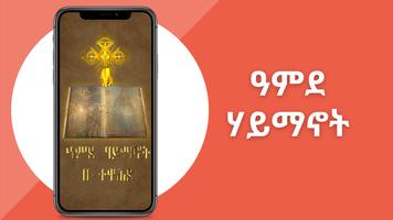 ዓምደ ሃይማኖት الملصق