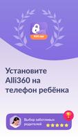 Alli360 постер