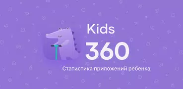 Kids360: Родительский контроль
