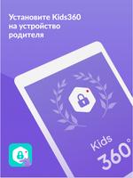 Kids360: Родительский контроль постер