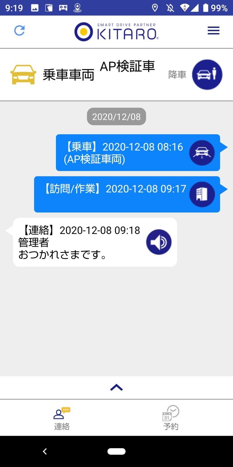 Android 用の 運行管理システム Kitaro ドライバーズアプリ Apk をダウンロード