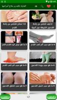 العناية بالقدم  و علاج أمراضها imagem de tela 2