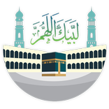لبيك اللهم